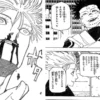 Spoiler Jujutsu Kaisen 230 Gojo Berdarah Lagi-lagi Sukuna Lebih Unggul