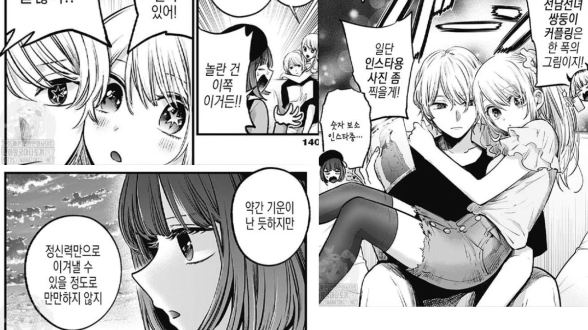 Raw Manga Oshi no Ko 124 Kana Cemburu Mereka Berhubungan!