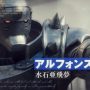 Ilustrasi live action Fullmetal Alchemist