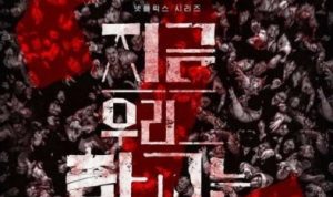All of Us Are Dead season 2 (Netflix)