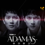nonton adamas