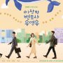 Link Nonton Extraordinary Attorney Woo Episode 1-16 END, Streaming Disini!