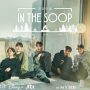 Nonton In The Soop: Friendcation Episode 3 Sub Indo, Ini Linknya