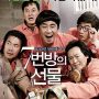 Miracle In Cell No. 7