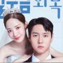 nonton love in contract