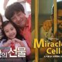 Tidak Lama Lagi! Film Miracle In Cell No 7 Versi Indonesia Tayang