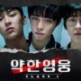 nonton weak hero class I