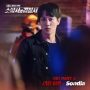 Police Station Next To Fire Station OST Part 5 / Tangkapan layar Apple Music