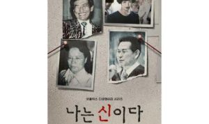 Kisah Sekte Sesat di Korea Selatan Dalam Series “In The Name of God: A Holy Betrayal”