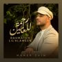 Lirik Lagu Maher Zain - Rahmatan Lil’Alamin (Habibi Ya Muhammad)