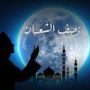 Ramdahan 2023