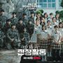 Sinopsis Duty After School Part 2 Lengkap hingga Penjelasan Ending