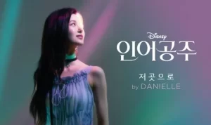 lirik part of your world versi korea oleh danielle newjeans