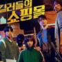 Drakor A Shop For Killers yang membuat banyak orang penasaran.