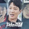 Free Link Nonton Drama Korea The First Responders Season 1 Episode 1 - 4 Sub Indo