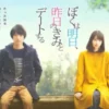 Free Link Nonton Film Jepang My Tomorrow Your Yesterday Sub Indo, Film Romatis Jepang yang Mengharukan