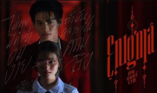 Update Terbaru! Jadwal Tayang Drama Thailand Enigma the Series di Indonesia, Kisah Siswa yang Memecahkan Kejadian Misterius