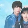 Free Link Nonton Drama Jepang Seishun Cinderella Eps 1-10 End Sub Indo