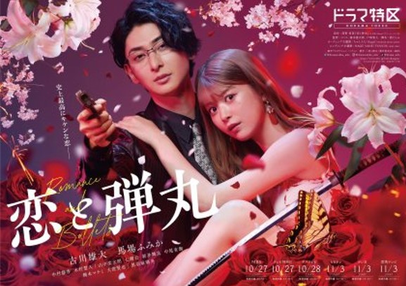 Free Link Nonton Yakuza Lover (Koi to Dangan) Full Episode Sub Indo