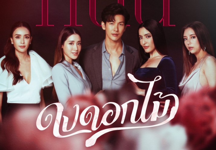 Free Link Nonton Drama Thailand Dong Dok Mai (2022) Eps 1-5 Sub Indo