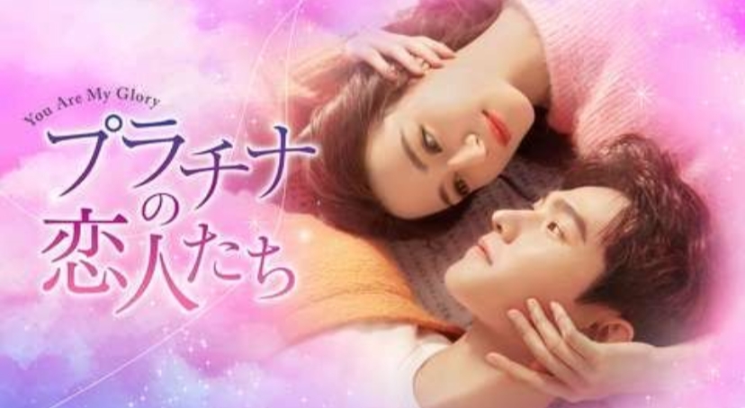 Nonton Drama China You Are My Glory, Klik di Sini Gratis!