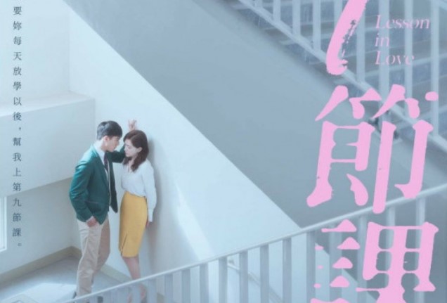 Free Link Nonton Drama Taiwan Lesson in Love (2022) Episode 1-11 Sub Indo