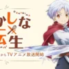 Rekomendasi Anime Isekai Tayang di Tahun 2023, Wajib Kalian Tonton!