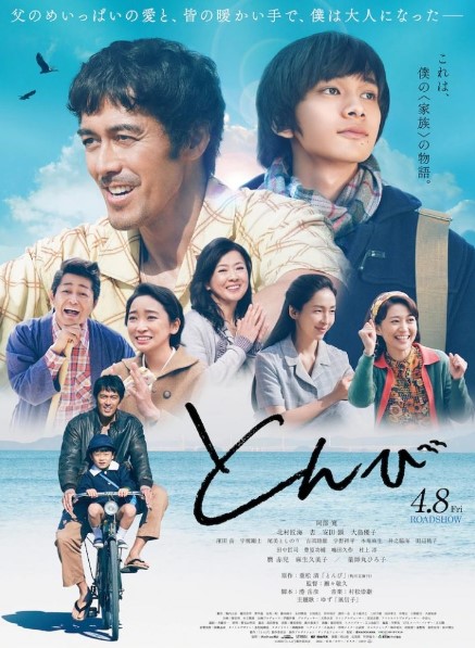 Free Link Nonton Film Jepang Tonbi (2022) Subtitle Indonesia