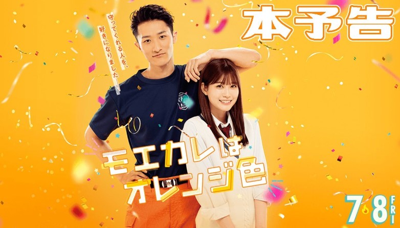 Free Link Nonton Drama Jepang My Boyfriend in Orange (2022) Sub Indo