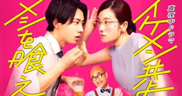 Update Link Telegram Film Ikemen Domoyo Meshi wo Kue Subtitle Indonesia Episode 7, Klik Disini Untuk Mendownload Secara Gratis!