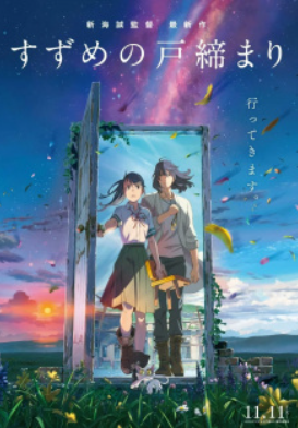 Link Movie Suzume no Tojimari Download Gratis