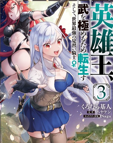 Link Baca Manga Eiyu-Oh Bu wo Kiwameru Tame Tensei Su, Soshite, Sekai Saikyou no Minarai Kisi