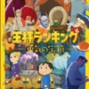 Nonton Anime Ranking of Kings: The Treasure Chest of Courage  Episode 3