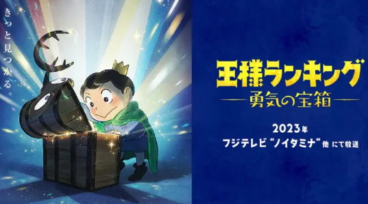 Update New Episode 4 Anime Ranking of Kings: The Treasure Chest of Courage Update New Episode 4 Anime Ranking of Kings: The Treasure Chest of Courage