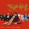 Nonton Film Gokusen Full Episode, Klik Link nya di Sini!