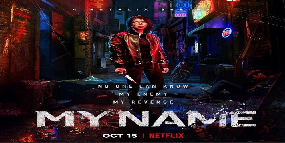 film my name
