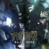 Nonton Jujutsu Kaisen Season 2 Episode 1 Subtitle Indonesia