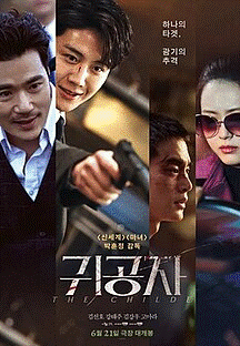 Daftar Link Nonton dan Download The Childe Full Movie Sub Indo, Ketika Kim Seon Ho Menjadi Psikopat, Klik disini Gratis!