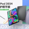 Lenovo Xiaoxin Pad 2024: Tablet Murah Meriah dengan Performa Andal