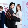 Link Nonton The Yakuza Boss Beloved (2025) Drama Jepang Terbaik 2025