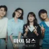 Rekomendasi Drakor Terbaru 2025 yang Wajib Masuk List Nonton Kamu!