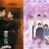4 Rekomendasi Short Drama China yang Seru, Ceritanya Ringan Langsung Tamat Satu Malam!