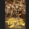 Film Drama China Nice View (2022)