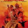 Mengulik Film Drama China Once Upon a Time in China, Dari Kisah Heroik Hingga Tempat Streaming Legalnya