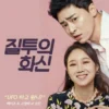 Nonton Film Jealousy Incarnate (2016) Sub Indo Kualitas HD