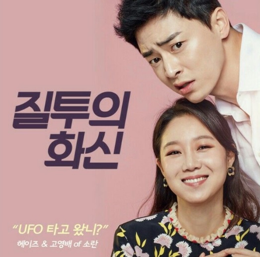 Nonton Film Jealousy Incarnate (2016) Sub Indo Kualitas HD