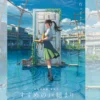 Film animasi asal jepang yaitu Suzume No Tojimari akhirnya tayang perdana di Indonesia pada 8 Maret 2023. Penayangan perdananya ini menjadikan film ini menjadi film nomor satu di Indonesia.