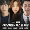 Cek Daftar Pemain Drama Korea Bloodhounds yang Akan Tayang 9 Juni 2023!