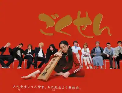 Gokusen Live Action (2002): Sinopsis dan Mengenal Kumiko Yamaguchi Lebih Dekat