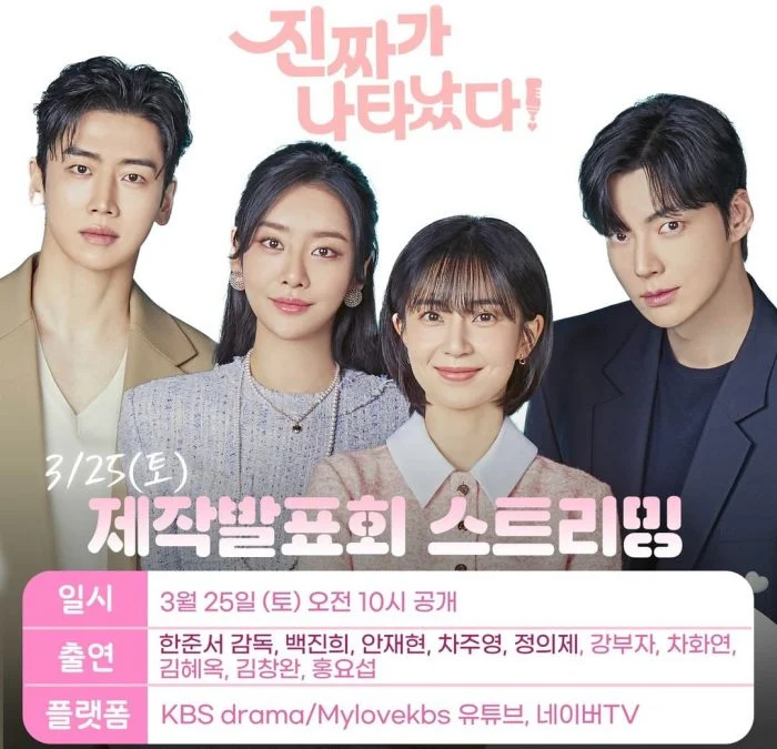 Sinopsis, Pemeran dan Link Nonton Drama Terbaru The Real One Has Appeared, Drama Terbaru Ahn Jae Hyun